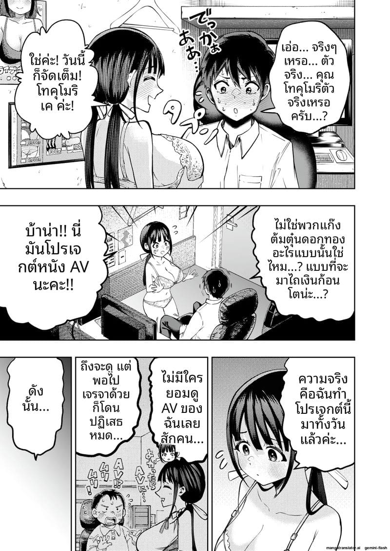 ความฝันที่เป็นจริง… เมื่อดูหนังโป๊แล้วเจอตัวจริง